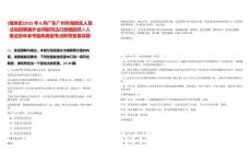 [海珠區(qū)]2025年8月廣東廣州市海珠區(qū)人民法院招聘編外合同制司法行政輔助員5人筆試歷年參考題庫典型考點(diǎn)附帶答案詳解