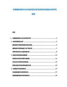 中國(guó)攝影器材行業(yè)市場(chǎng)供需分析及投資評(píng)估規(guī)劃分析研究報(bào)告