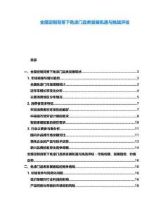 全屋定制背景下免漆門品類發(fā)展機遇與挑戰(zhàn)評估