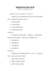 禅城教师面试题及答案