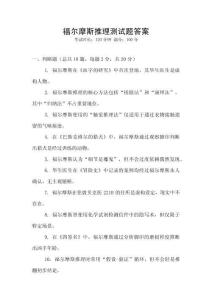 福尔摩斯推理测试题答案