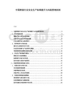 中國(guó)滑套行業(yè)安全生產(chǎn)標(biāo)準(zhǔn)提升與風(fēng)險(xiǎn)管理機(jī)制