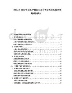 2025至2030中國醫(yī)學蛆行業(yè)項目調(diào)研及市場前景預測評估報告