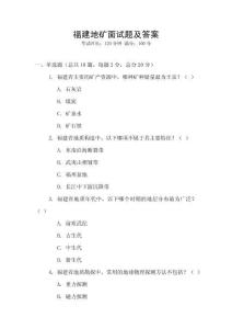 福建地礦面試題及答案