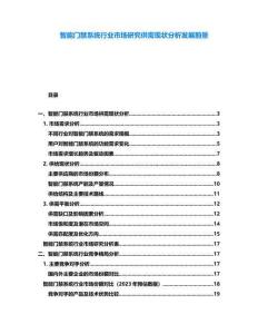 智能門禁系統(tǒng)行業(yè)市場研究供需現(xiàn)狀分析發(fā)展前景