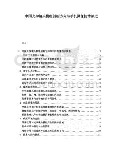 中國(guó)光學(xué)鏡頭模組創(chuàng)新方向與手機(jī)攝像技術(shù)演進(jìn)