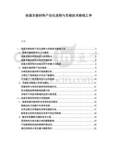 硅基負極材料產業化進程與負極技術路線之爭