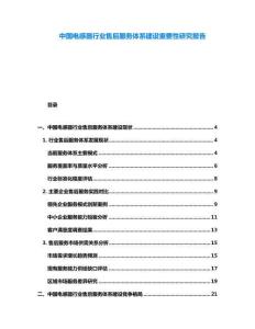 中國電感器行業(yè)售后服務(wù)體系建設(shè)重要性研究報(bào)告