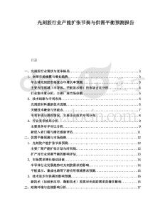 光刻膠行業產能擴張節奏與供需平衡預測報告