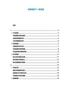 中國清除下一條消息