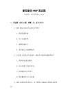童程童美HRBP面試題