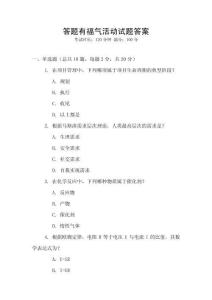 答題有福氣活動試題答案