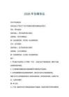 2026年包銷協議
