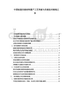 中國硅基負極材料量產工藝突破與負極技術路線之爭