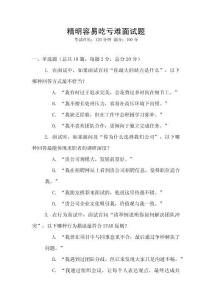 精明容易吃虧難面試題