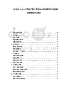 2025至2030中國濕式拋光機行業(yè)項目調(diào)研及市場前景預(yù)測評估報告