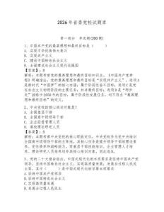 2026年省委党校试题库（轻巧夺冠）