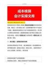 成本實操-預制梁反拱計算公式