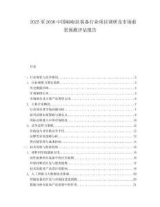 2025至2030中國(guó)啦啦隊(duì)裝備行業(yè)項(xiàng)目調(diào)研及市場(chǎng)前景預(yù)測(cè)評(píng)估報(bào)告