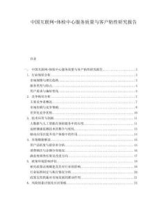 中國互聯網+體檢中心服務質量與客戶粘性研究報告