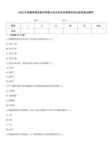 2025年骨髓移植患者護理要點及并發(fā)癥處理模擬測試卷答案及解析