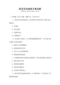 绥芬河边城英才面试题
