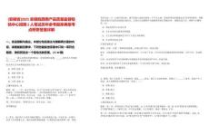 [安徽省]2025安徽皖西南產(chǎn)品質(zhì)量監(jiān)督檢驗中心招聘2人筆試歷年參考題庫典型考點附帶答案詳解