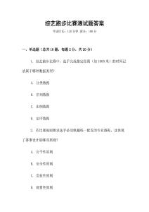 綜藝跑步比賽測試題答案