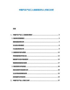 中國(guó)汽車產(chǎn)業(yè)工人技能培訓(xùn)與人才缺口分析