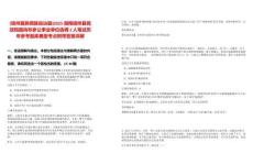[靖州苗族侗族自治縣]2025湖南靖州縣民政局面向非參公事業單位選調2人筆試歷年參考題庫典型考點附帶答案詳解