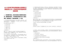 2025山東兗礦煤化供銷有限公司招聘化工營銷業(yè)務(wù)人員5人筆試歷年參考題庫附帶答案詳解