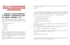 [桐鄉市]2025浙江省嘉興市桐鄉市事業單位招聘考試什么時候發布筆試歷年參考題庫典型考點附帶答案詳解