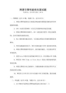 网易引擎性能优化面试题