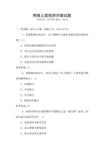 网络上虚假测评面试题