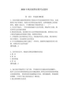 2025年鶴崗輔警招聘考試題庫(kù)含答案詳解（奪分金卷）