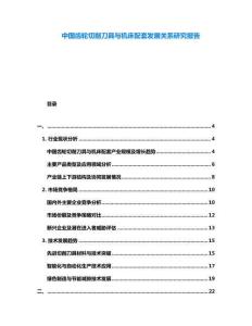 中國齒輪切削刀具與機床配套發展關系研究報告