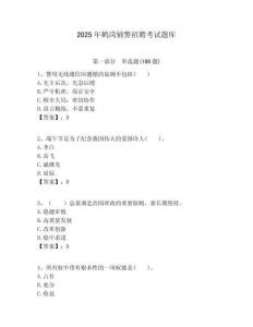 2025年鶴崗輔警招聘考試題庫(kù)帶答案詳解