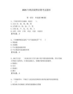 2025年鶴崗輔警招聘考試題庫附答案詳解（培優(yōu)）