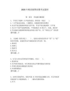 2025年鶴崗輔警招聘考試題庫附答案詳解（精練）