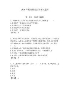 2025年鶴崗輔警招聘考試題庫附答案詳解（綜合卷）