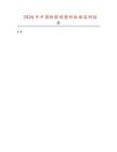 2026年中國酚醛模塑料數據監測報告