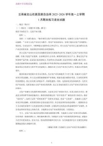 云南省文山壯族苗族自治州2025-2026學年高一上學期1月期末練習語文試題