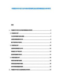 中國(guó)軟件外包行業(yè)市場(chǎng)供需格局及投資策略規(guī)劃分析研究