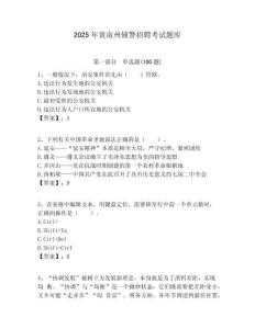 2025年黃南州輔警招聘考試題庫及1套參考答案詳解