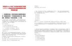 [珠海市]2025中共廣東珠海市委老干部局公開招1人筆試歷年參考題庫典型考點附帶答案詳解