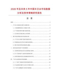 2026年及未來5年中國半月臺市場數(shù)據(jù)分析及競爭策略研究報(bào)告