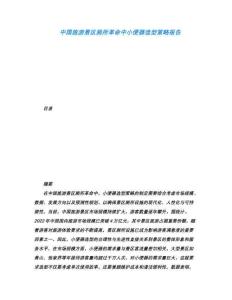 中國(guó)旅游景區(qū)廁所革命中小便器選型策略報(bào)告