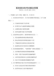 醫(yī)務(wù)部出科考試題及答案