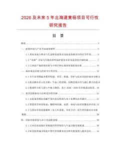 2026及未來(lái)5年北海道黃楊項(xiàng)目可行性研究報(bào)告