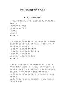 2025年黑河輔警招聘考試題庫及答案詳解（網(wǎng)校專用）